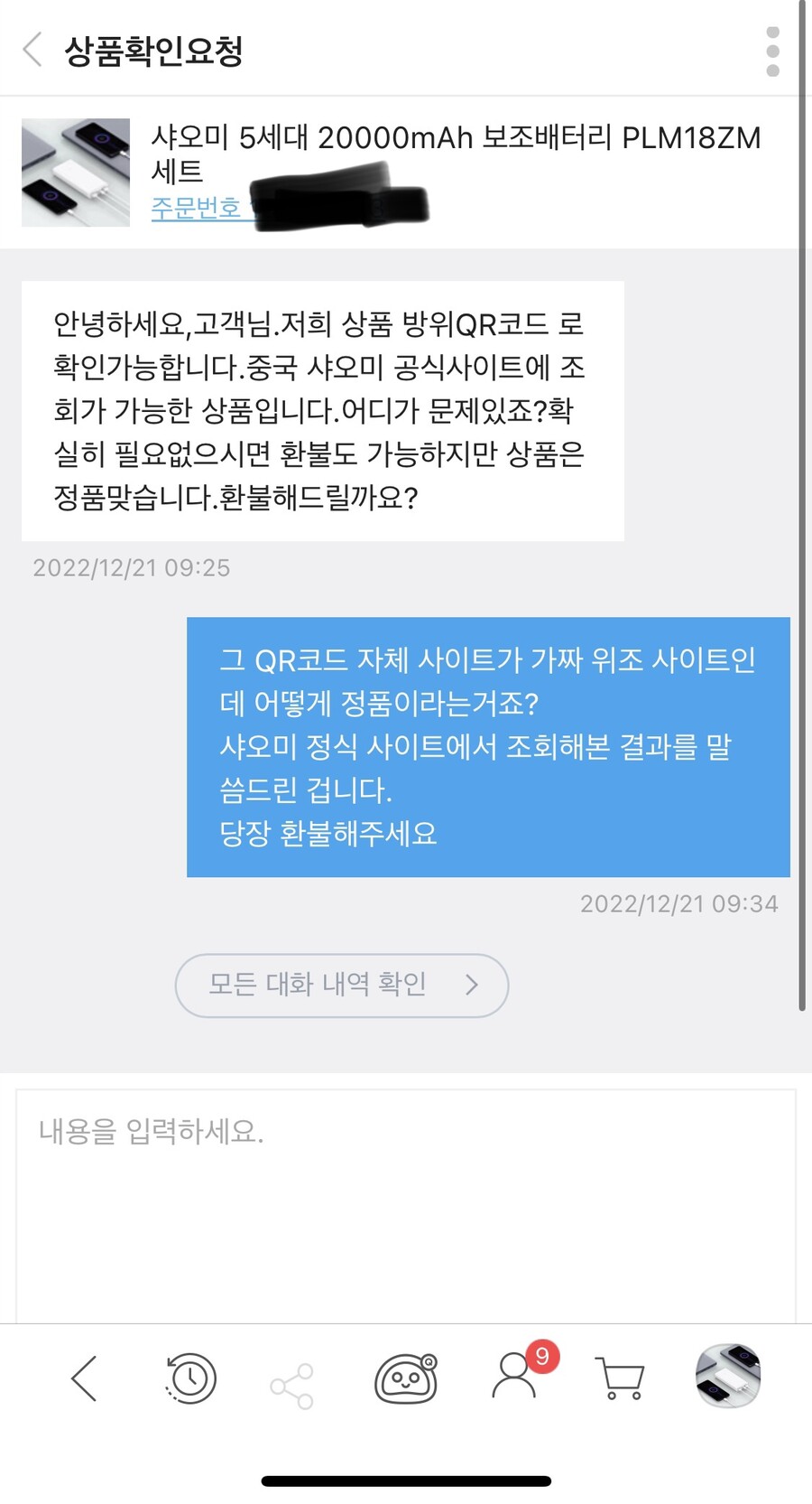 큐텐 가품 원래 이렇게 많음?_2.jpeg
