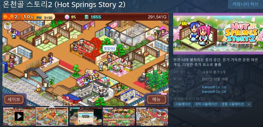 카이로 소프트의 '무인도 스토리DX & 온천골 스토리2' 스팀 출시_6.jpg