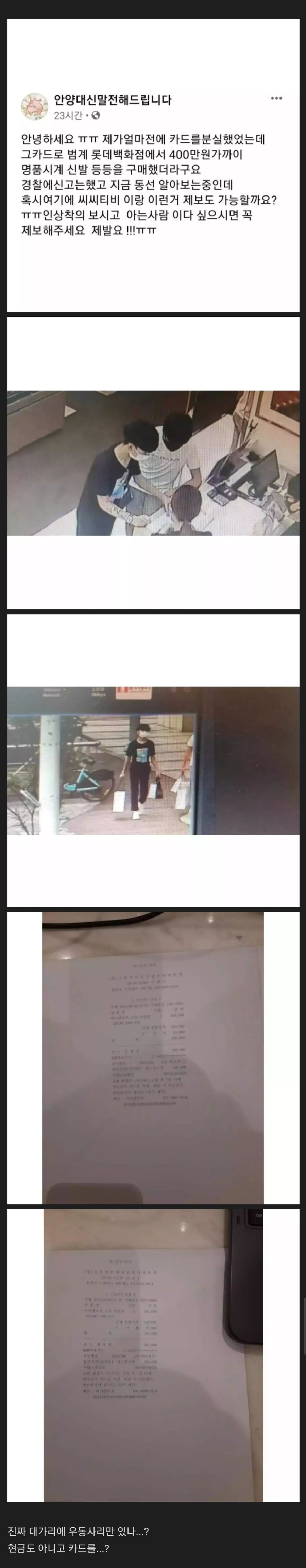 분노) 분실 카드로 명품쇼핑한 범인들._1.jpg