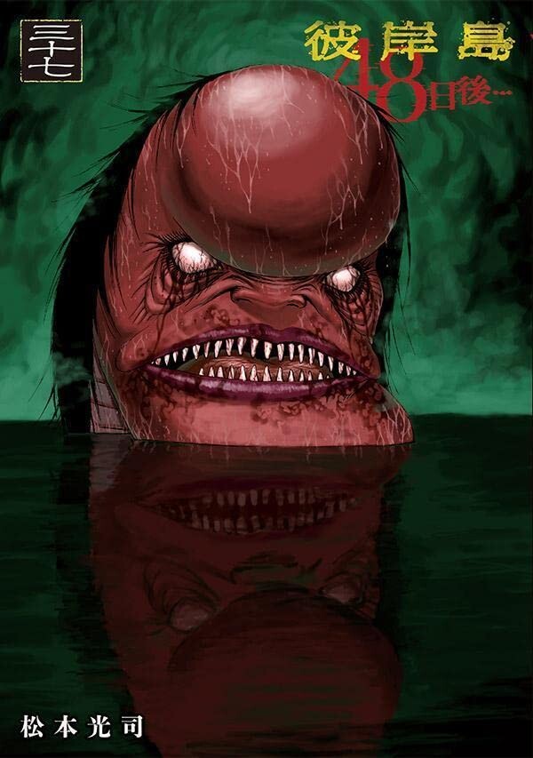 [피안도 48일후] 37권 표지_3.jpg