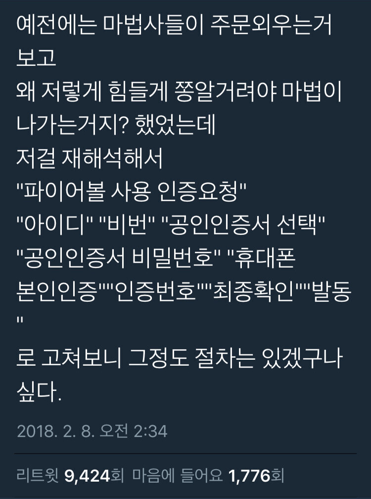 마법사들이 마법 쓸 때 주문을 읊는 이유.jpg_1.png