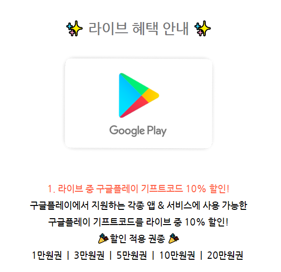 네이버쇼핑] (마감)구글 기프트코드 1~20만원권 10% 할인(12/22) | 유저 예판 핫딜 뽐뿌 게시판 | Ruliweb