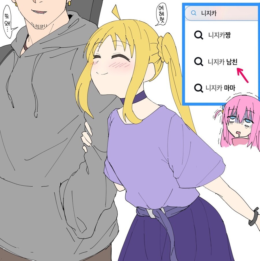 봇치더락) 니지카 남친 짤.jpg_7.jpeg