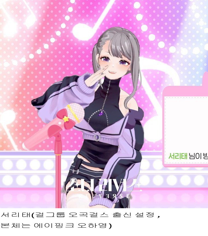 1월 공개 버츄얼 걸그룹 서바이벌 출전 캐릭터 소개(본체는 전현직 걸그룹)_24.jpg