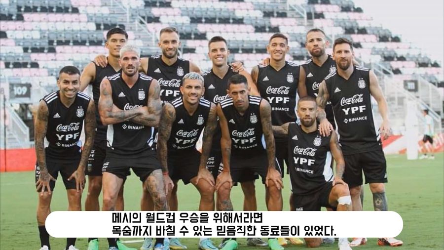 리오넬 메시의 월드컵 우승을 도운 메시 해적단들_3.jpg