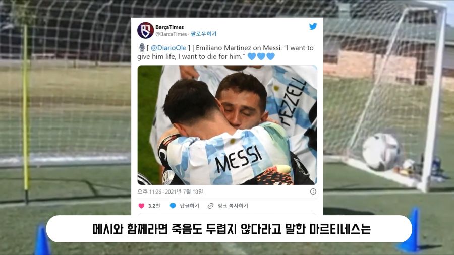 리오넬 메시의 월드컵 우승을 도운 메시 해적단들_12.jpg