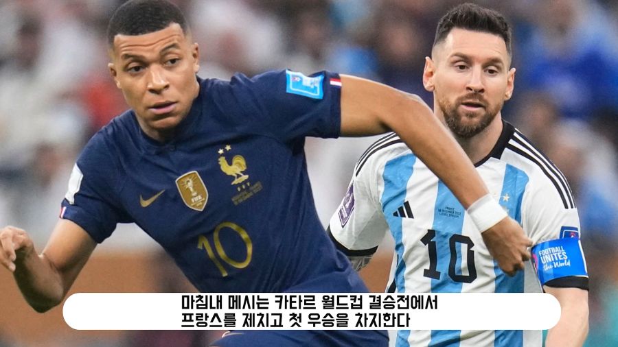 리오넬 메시의 월드컵 우승을 도운 메시 해적단들_39.jpg
