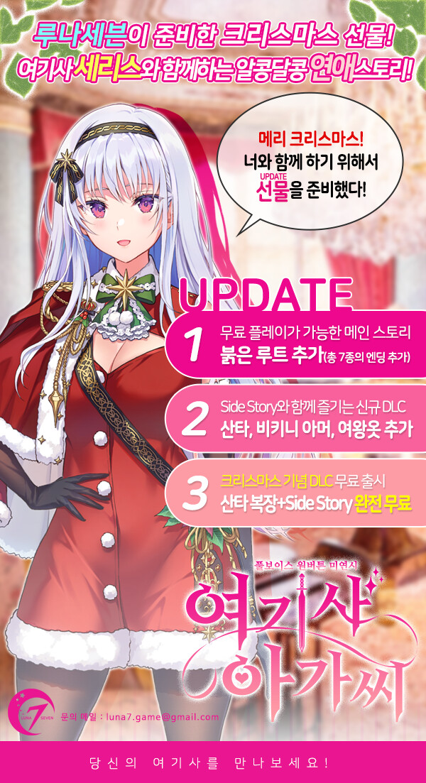 국산 무료 미연시「여기사 아가씨」크리스마스 기념DLC 무료 출시+대규모 업데이트_1.png