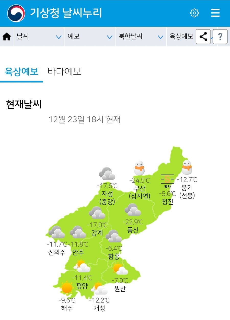 우리나라 기상청 북한날씨 예보 궁금한 점_1.jpg