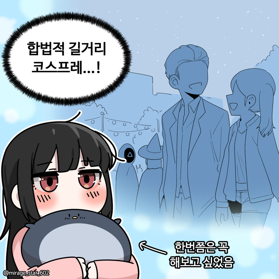 인싸 코스프레 남녀 - 할로윈 특별편_4.png