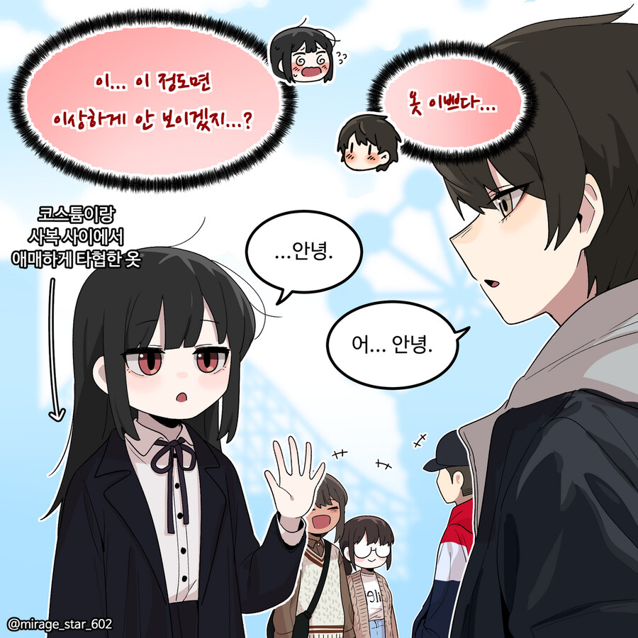 인싸 코스프레 남녀 - 할로윈 특별편_8.png