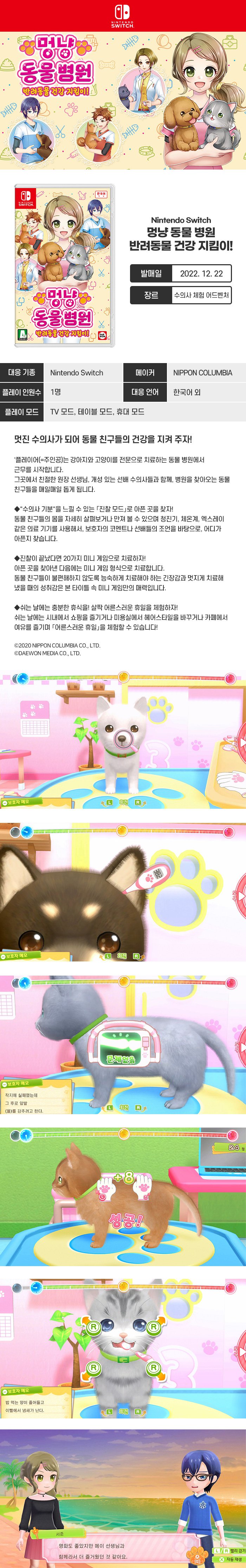 [겜우리] NS 멍냥 동물 병원 반려동물 건강 지킴이 선판 / 49,800원_1.jpg