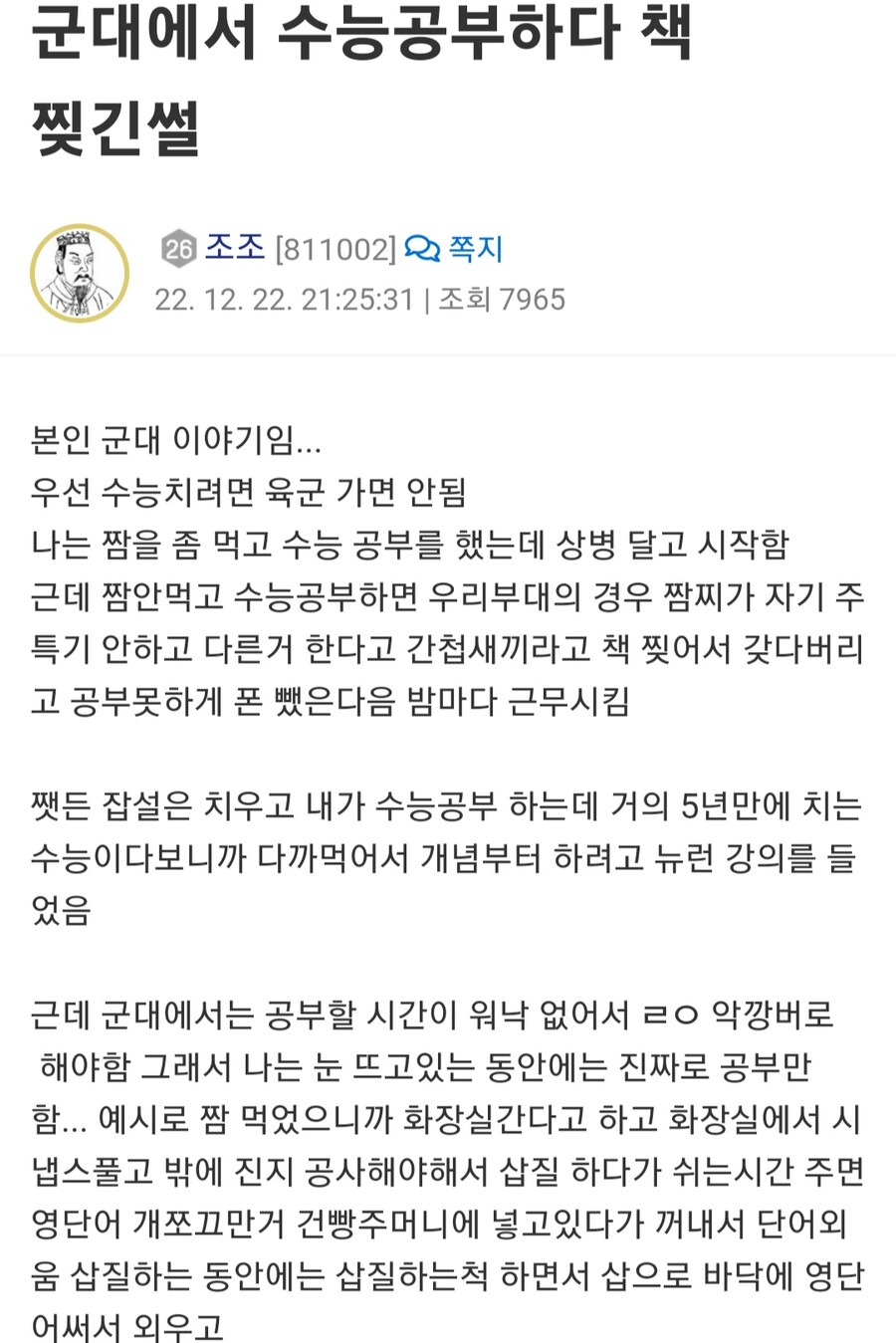 군대에서 수능 공부하다 책 찢긴 썰