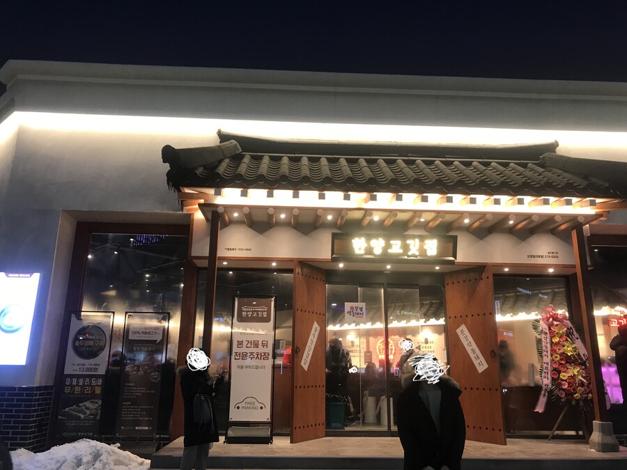 크리스마스 이브 저녁으로 먹은 삼겹살과 케익 한양 고깃집