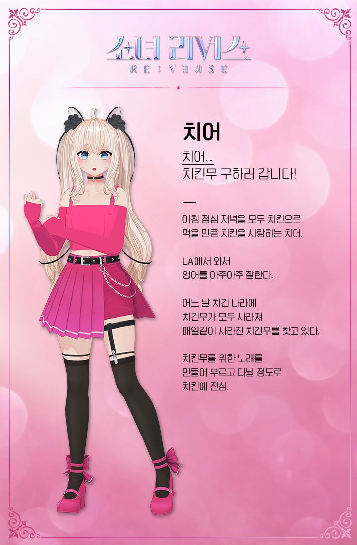 [치어] 치킨나라에서 온 교포 이야기 02.png