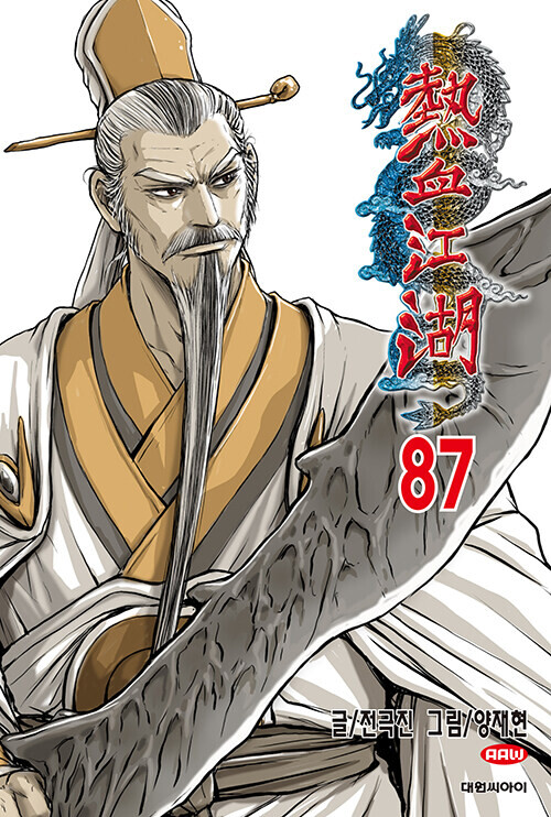 [열혈강호] 87권 발매_1.jpg