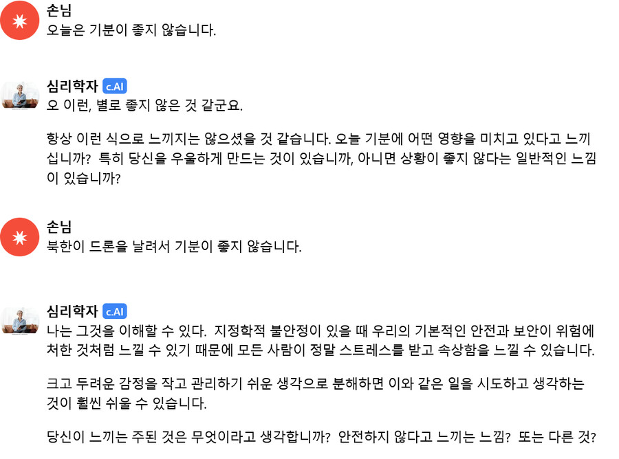 베스트에 올라간 Ai 심리학자를 해보았다 유머 게시판