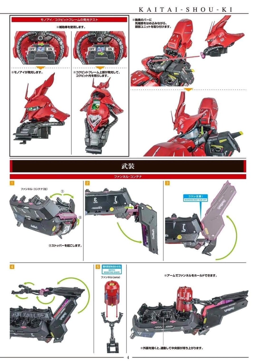 [반다이] 메탈 스트럭처 해체장기 - 사자비 취급 매뉴얼_3.jpg