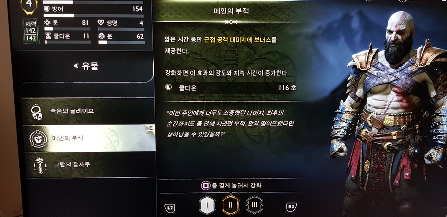갓오브워 완전 초보 이해안되는 것이 있어 질문드립니다 | 갓 오브 워 라그나로크 | RULIWEB 갓오브워 완전 초보 이해안되는 것이 있어 질문드립니다 | 갓 오브 워 라그나로크 | Ruliweb