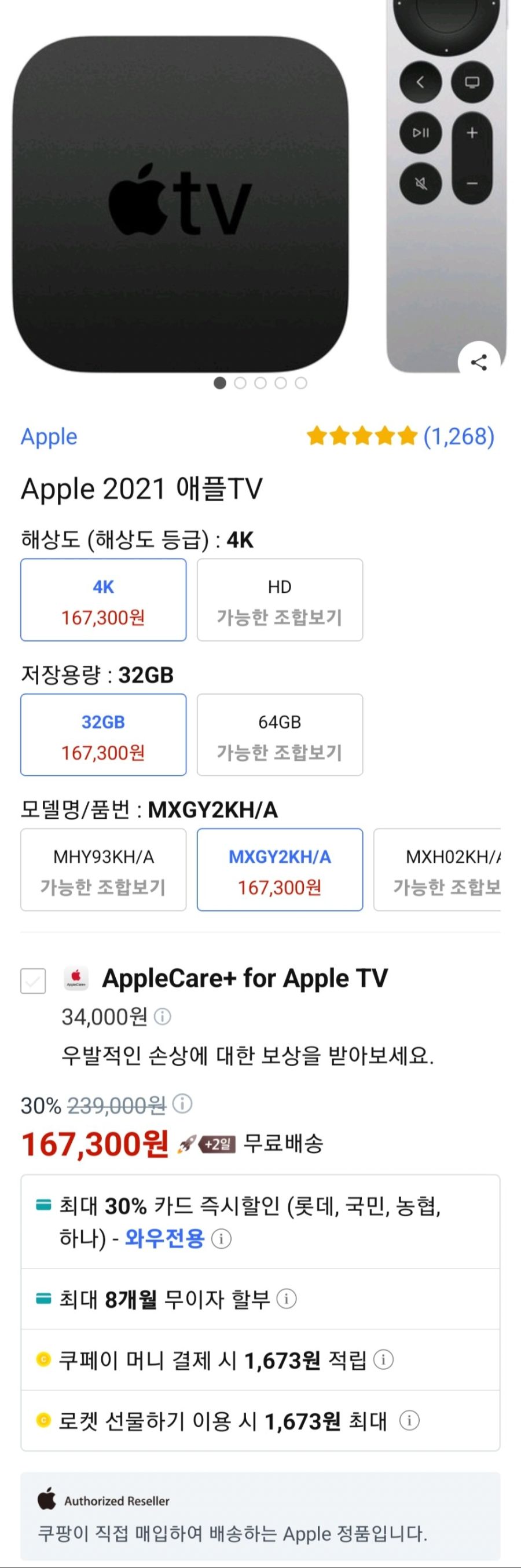 [쿠팡와우] Apple 2021 애플TV 4k 32gb (117,110원)_1.jpg