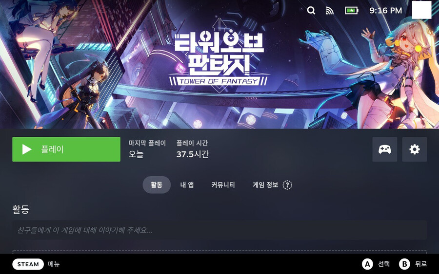 타오판 스팀덱 사용 후기_1.png