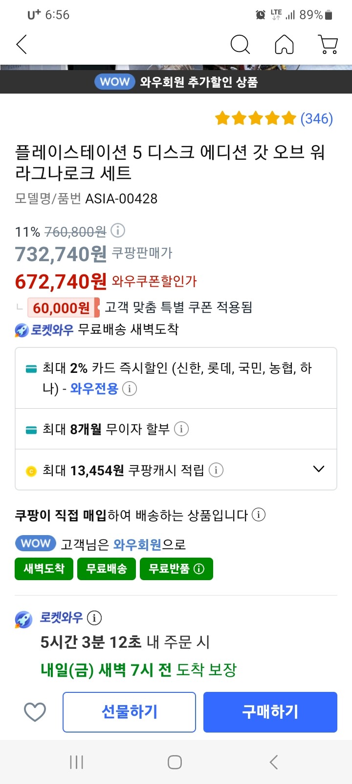 쿠팡,종료)플레이스테이션5 갓오브워 라그나로크에디션 672,740_1.jpg