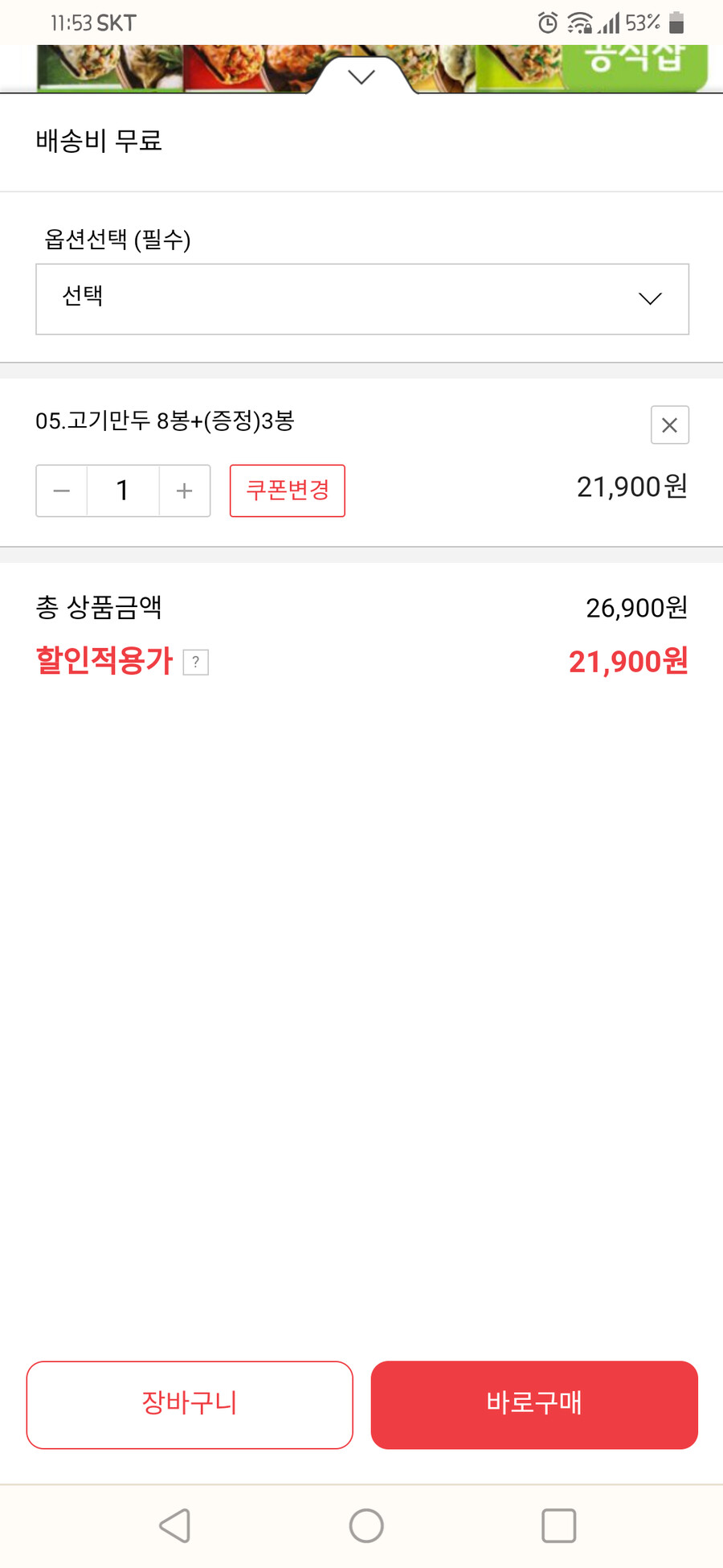 [인터파크][품절]풀무원 얇은피 만두 8봉+3봉(증정) 19,210/21,900_2.png