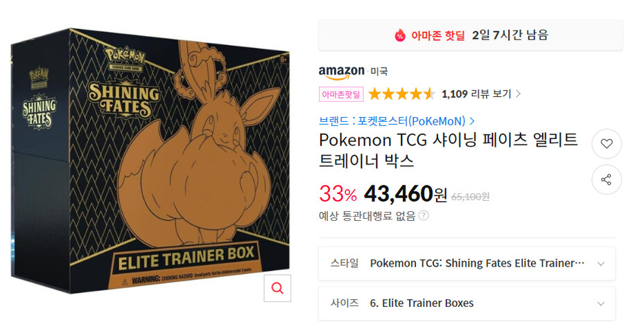 [11마존] 포켓몬 TCG 샤이닝페이츠 엘리트 트레이너박스 (43,460원/무료)_1.png