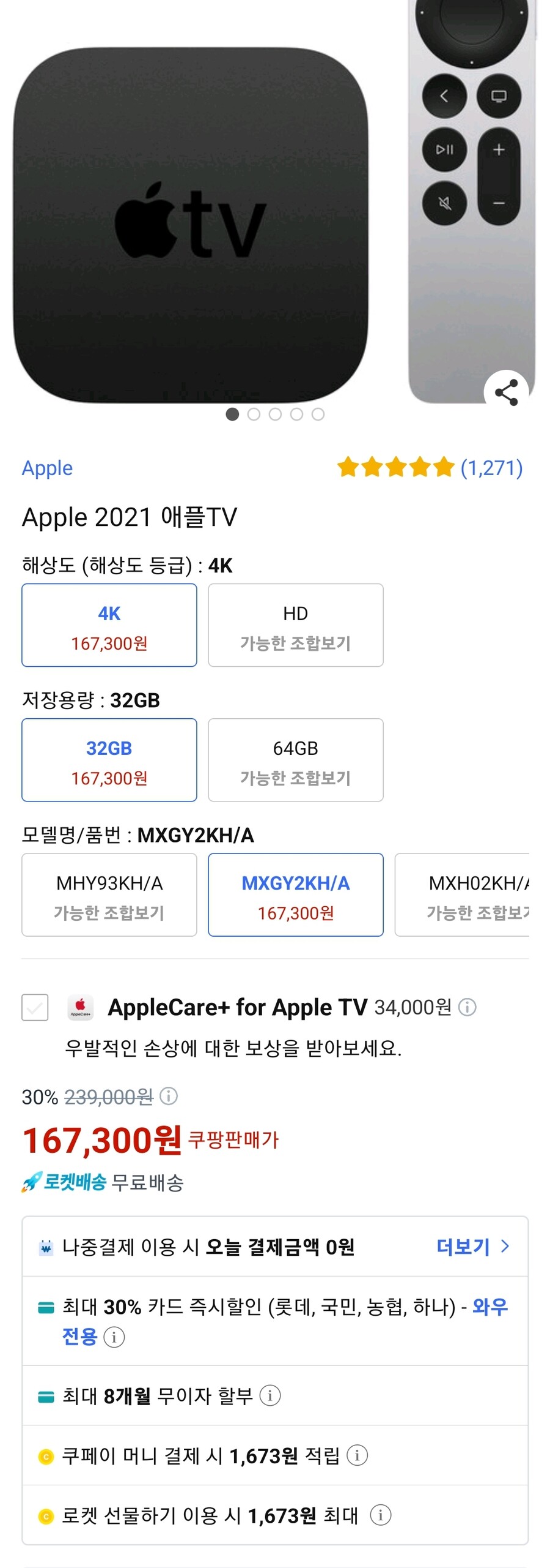 (종료) [쿠팡] 애플TV 4k 2021 32GB(16.7만 / 할인11.7만)_1.jpg