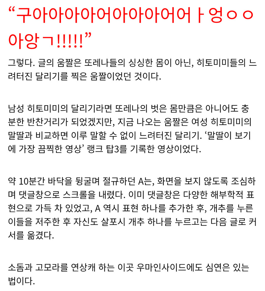 말딸 괴문서) 우마인사이드의 념글_2.png