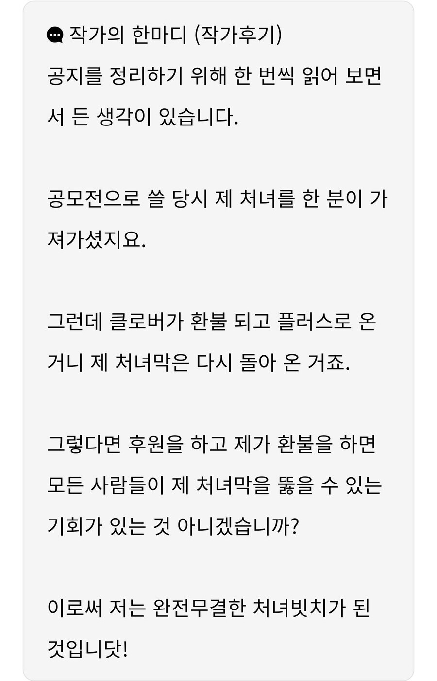 후원을 환불한 웹소 작가의 공지.txt_1.jpg