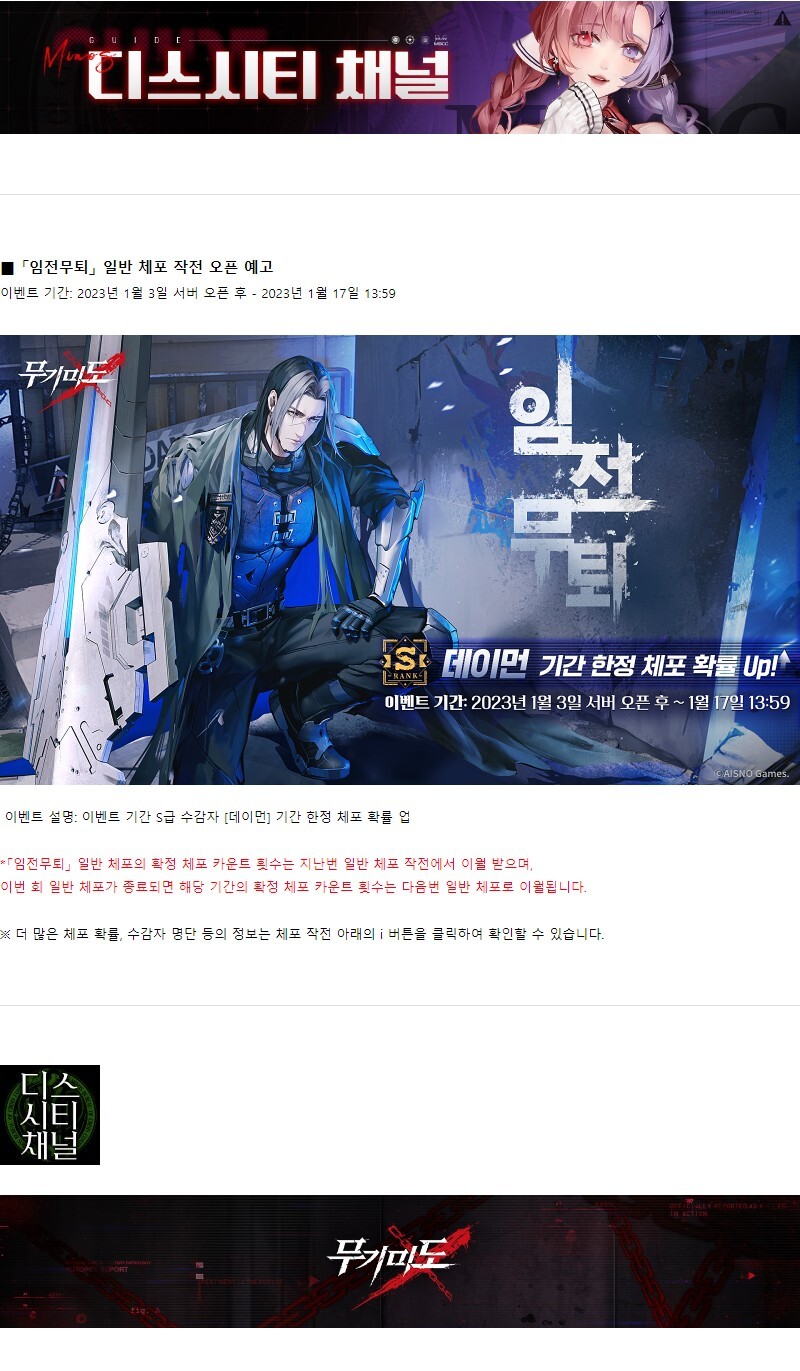 [무기미도] 「임전무퇴」 기간 한정 체포 작전 오픈 예고 | 모바일 게임 정보 [무기미도] 「임전무퇴」 기간 한정 체포 작전 오픈 예고 | 모바일... 