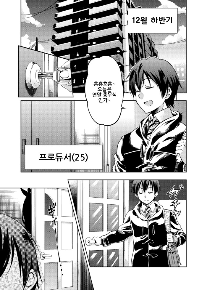 @) 마유와 P가 사귀는 .manga_1.png