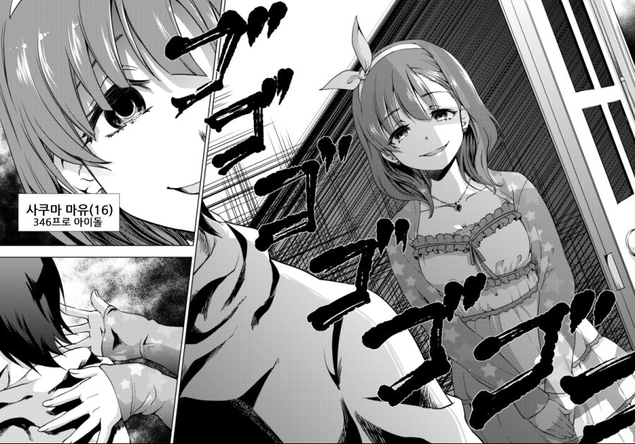 @) 마유와 P가 사귀는 .manga_2.png