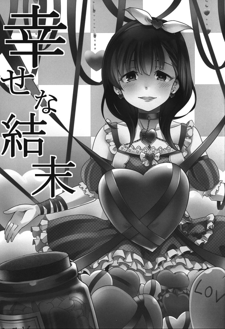 @) 마유와 P가 사귀는 .manga_4.jpeg