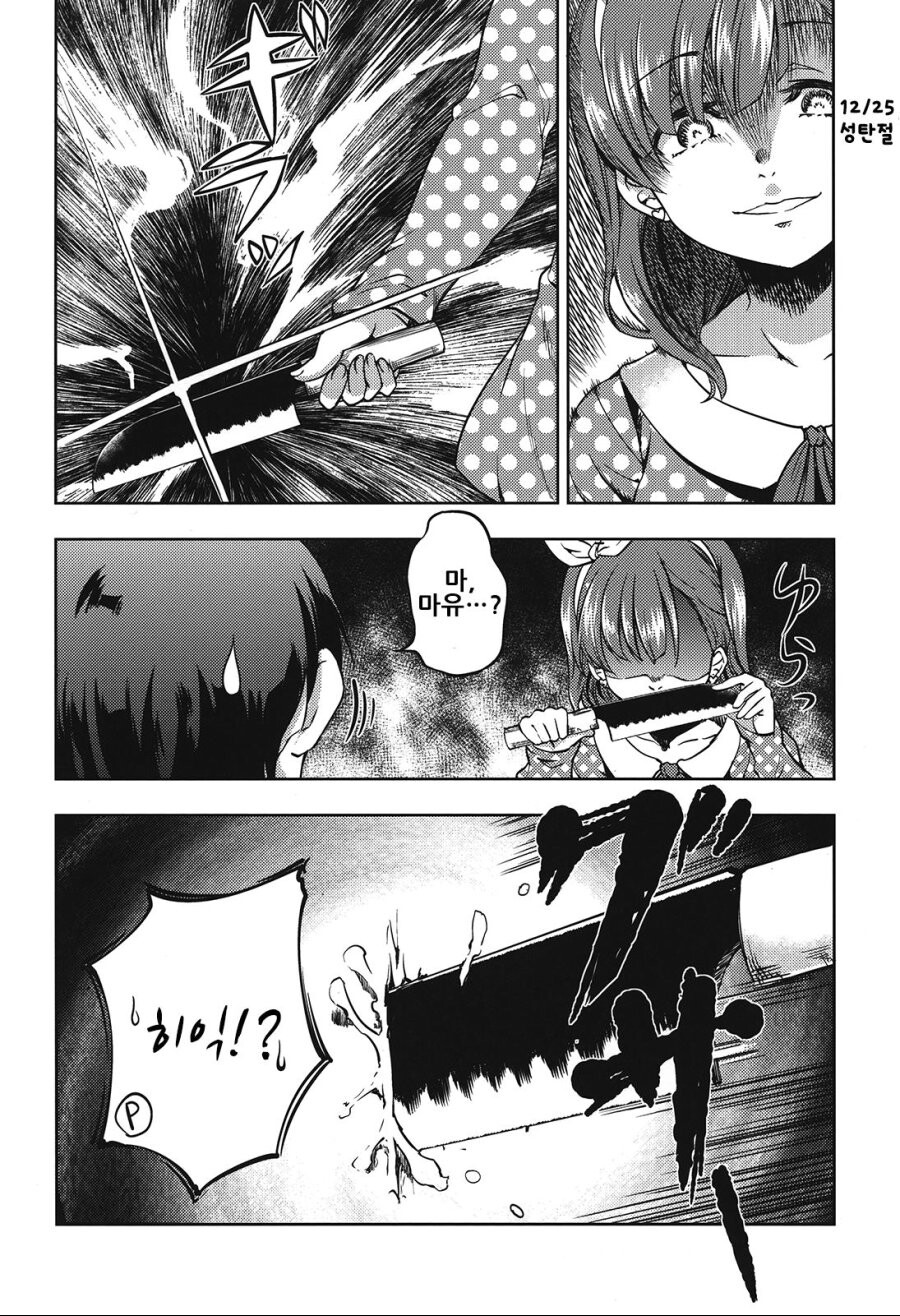 @) 마유와 P가 사귀는 .manga_5.jpeg
