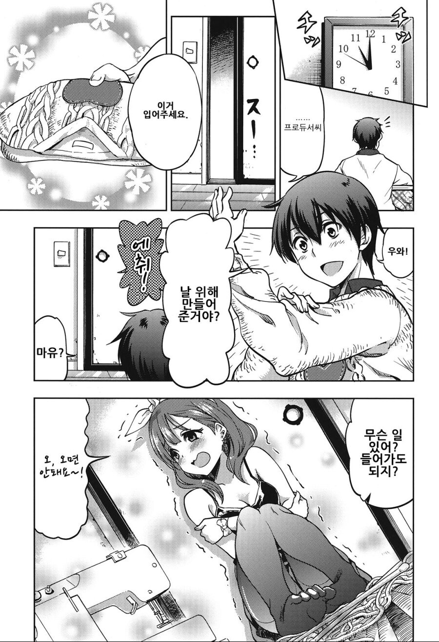 @) 마유와 P가 사귀는 .manga_8.jpeg