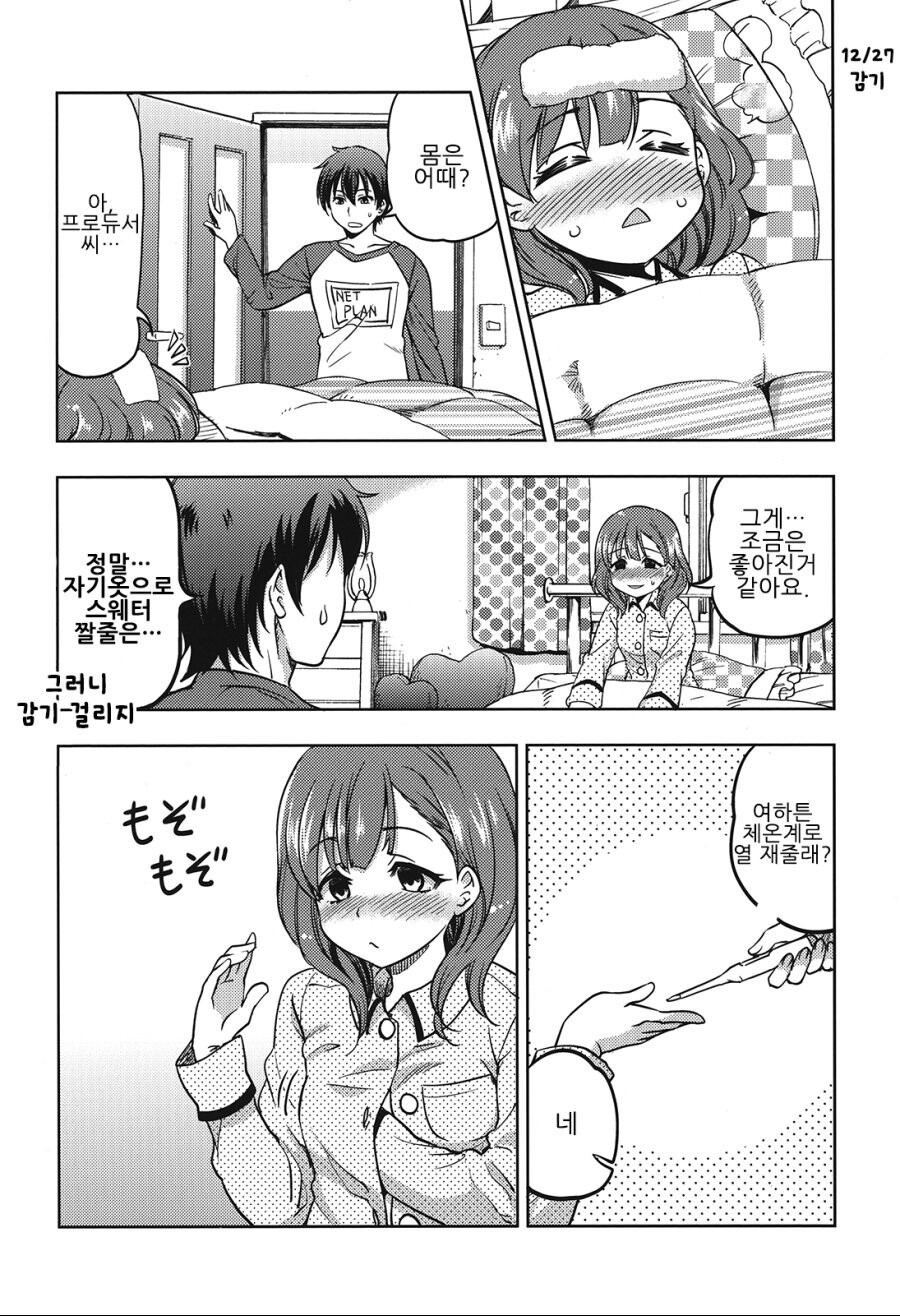 @) 마유와 P가 사귀는 .manga_9.png