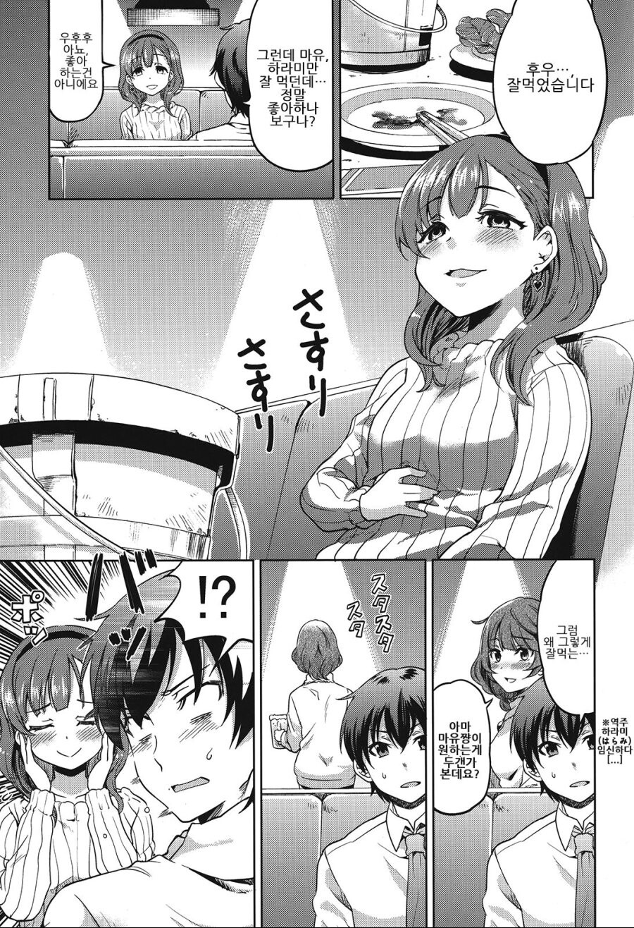 @) 마유와 P가 사귀는 .manga_14.jpeg