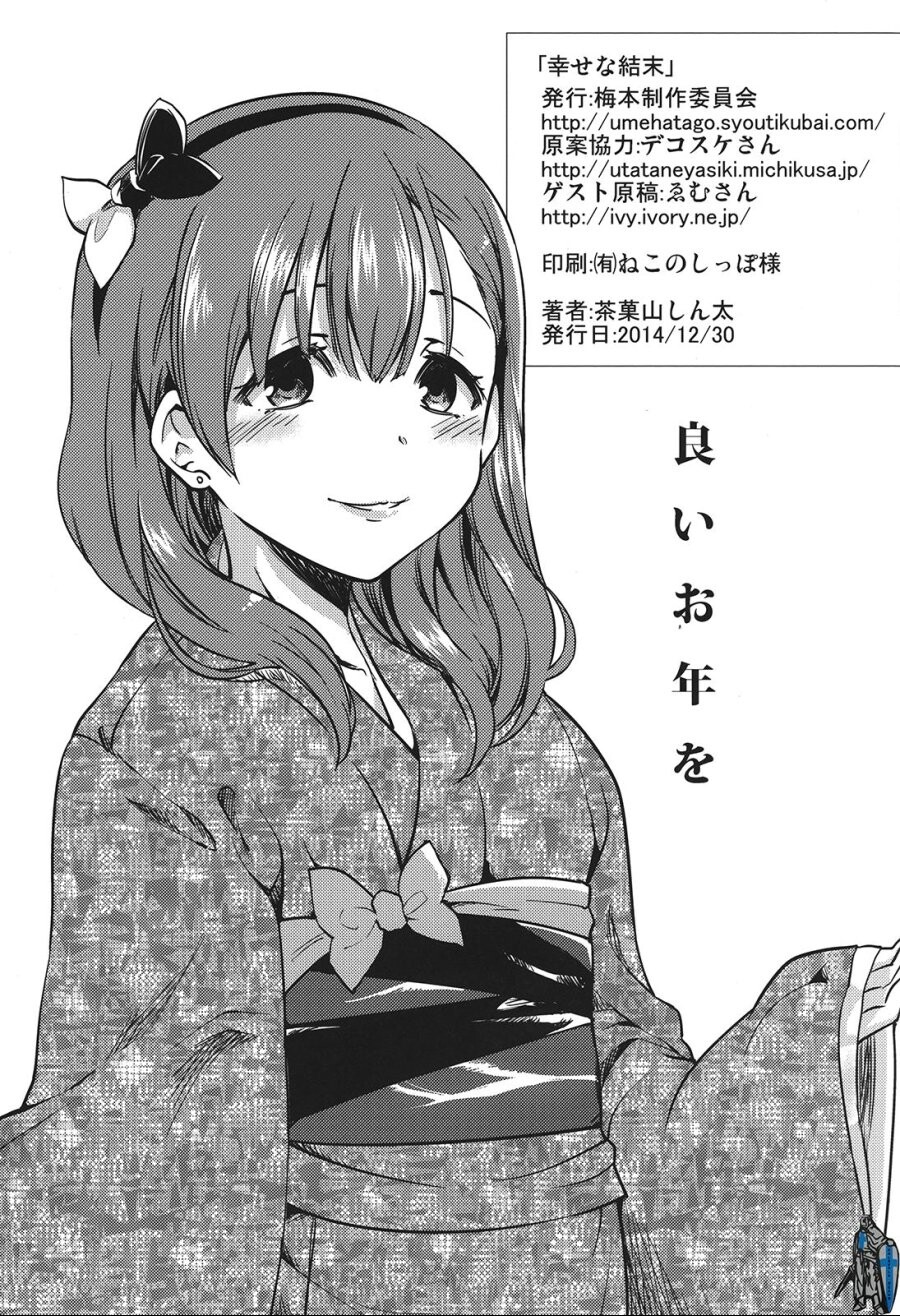 @) 마유와 P가 사귀는 .manga_22.jpeg