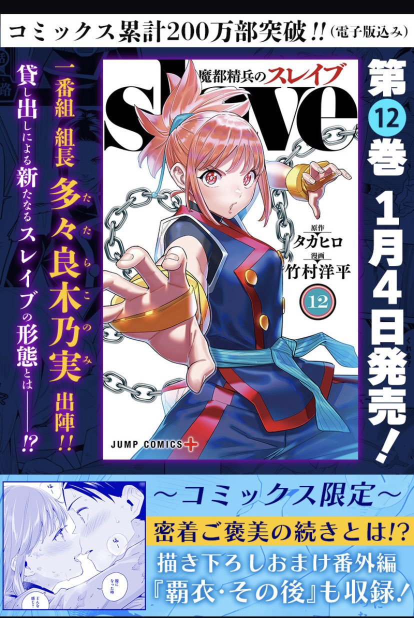 [마도정병의 슬레이브] 12권 추가 표지 / 200만부 돌파_4.jpg