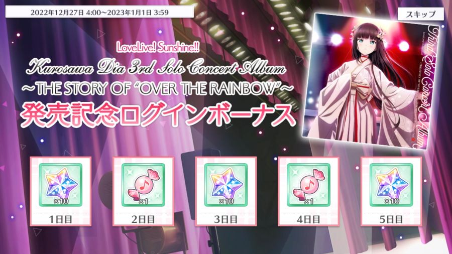 [스쿠스타]쿠로사와 다이아 3rd 솔로 콘서트 앨범 발매 기념 캠페인 개최_3.png