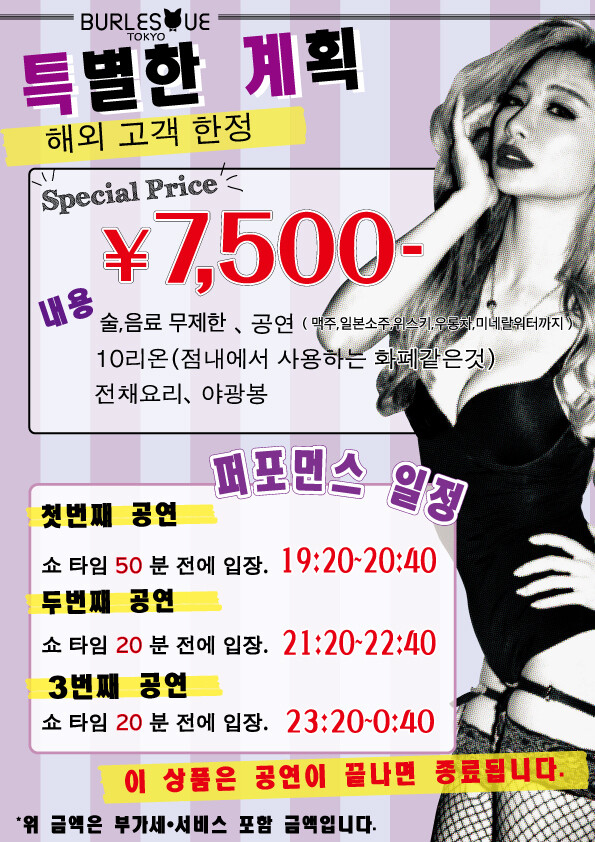 베스트간 섹시지향 지하아이돌 바레스크 도쿄 설명_1.jpg