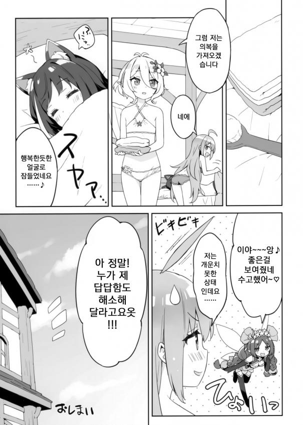 프리코네,극후방)미약에 취한 캬루.manga_6.jpg