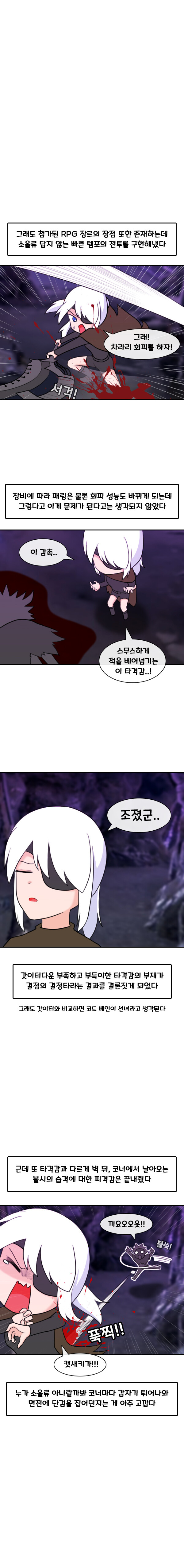 게임 해본 만화 - 6. 코드 베인_5.jpg