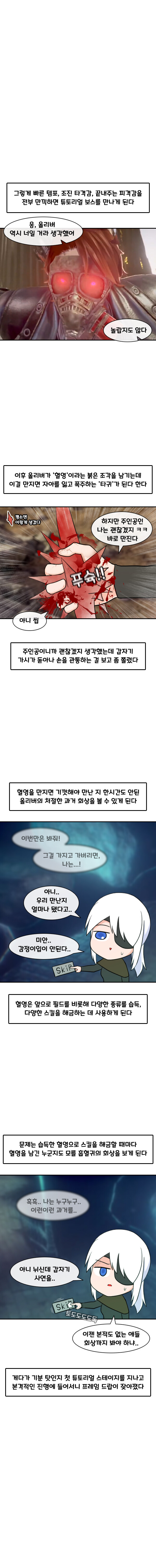 게임 해본 만화 - 6. 코드 베인_6.jpg