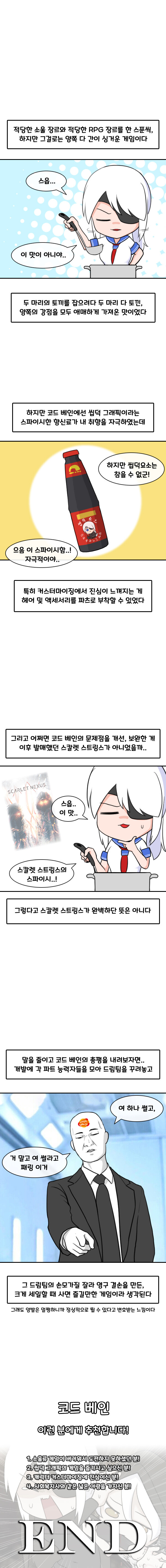 게임 해본 만화 - 6. 코드 베인_7.jpg
