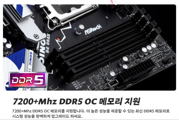 보도자료(230102) 디앤디, 애즈락 Z790 메인보드 신규 바이오스로 DDR5 7200MHz+ 메모리OC 최적화_img_3.png