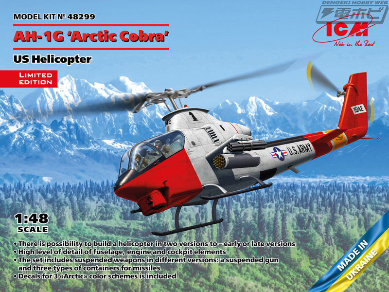 [하세가와] ICM사 브레이브 우크라이나 제1탄 외 3월 신제품 정보_3.jpg