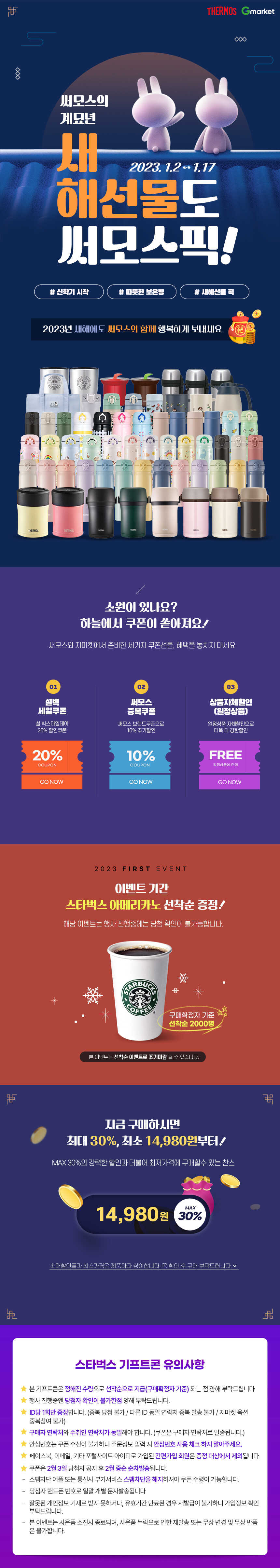 [지마켓] 2023설빅세일 써모스 데일리 원터치 텀블러 24,850원_1.jpg